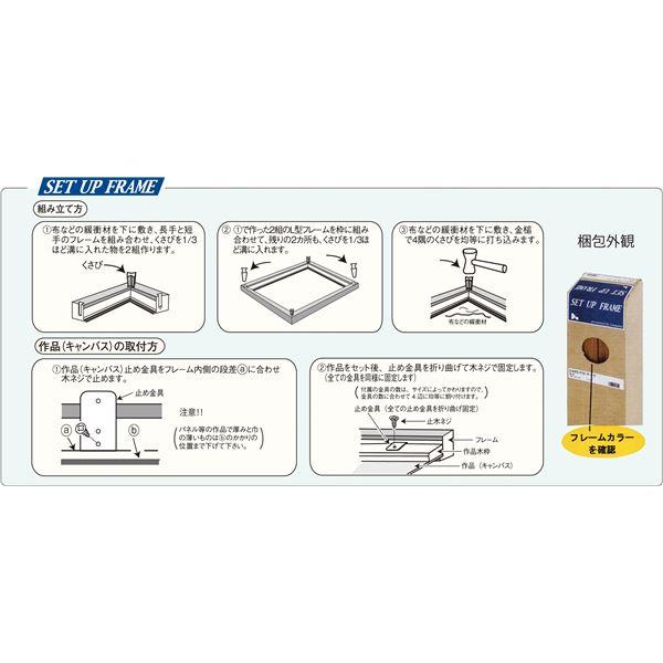 仮縁／セットアップフレーム 〔F80 ブラック〕 紐 吊金具 止め金具付き 木製 〔油絵額縁〕の画像