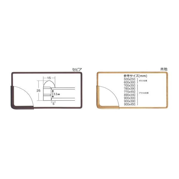 当日発送分 〔長方形額〕木製フレーム 角丸仕様・縦横兼用 角丸長方形額（900×450mm）ブラウン／セピア
