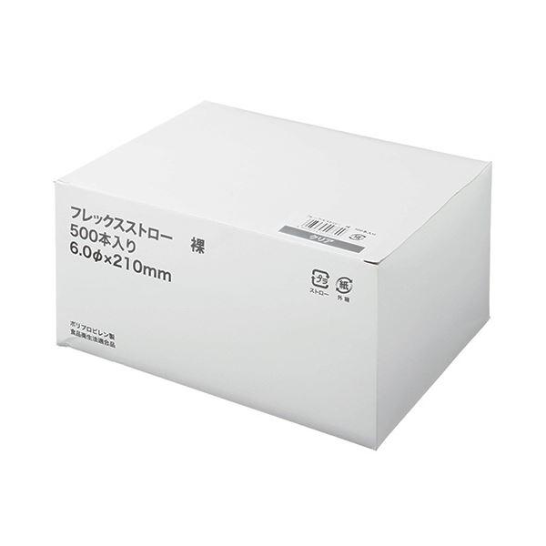 （まとめ）きんだい フレックスストロー（無包装）グリーン GS-48 1パック（500本）〔×20セット〕_1