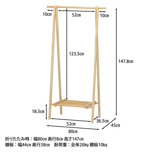 ハンガーラック コートハンガー 幅80cm ナチュラル 折りたたみ 収納棚付き 木製 ベッドルーム 寝室 リビングの画像