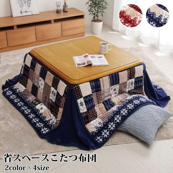 北欧風 こたつ布団/こたつ掛け布団 〔ノルディック柄 ネイビー 約180×220cm〕 長方形 洗える 省スペース 〔リビング〕_1