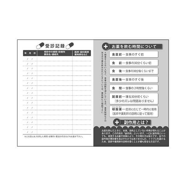 （まとめ）お薬手帳 薄型（血圧記録付） 和柄 2種 1パック（100冊） 〔×5セット〕_3