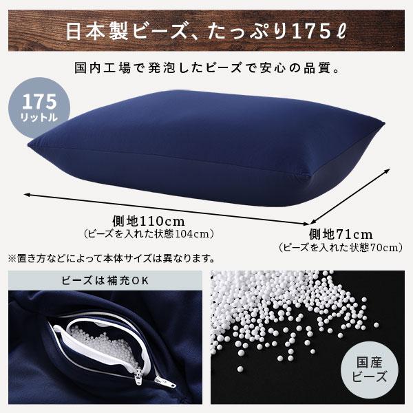 ビーズクッション 約110cm×71cm 特大 ブラック 日本製 吸水速乾 帯電防止 体圧分散 軽量 2WAY ソファー リビングの画像