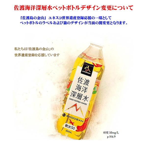 佐渡海洋深層水 軟水50 500ml 〔×24本セット〕｜kaguoh｜06