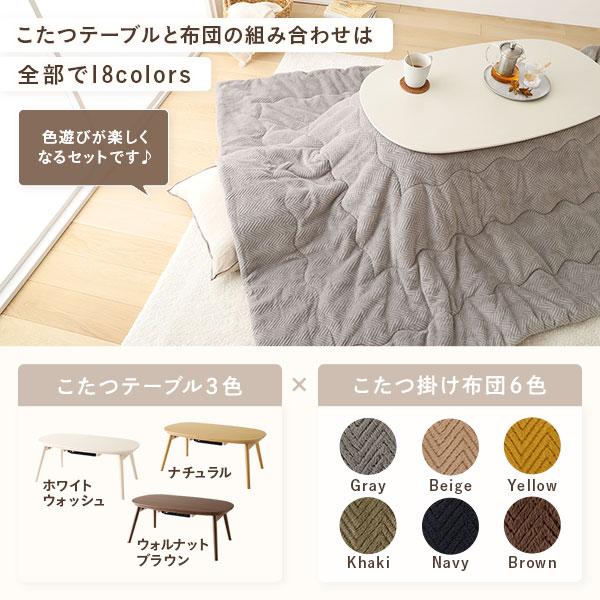 こたつ 2点セット 約幅90cm ウォルナットブラウン×ベージュ 楕円形 折りたたみ こたつテーブル こたつ掛け布団 完成品の画像