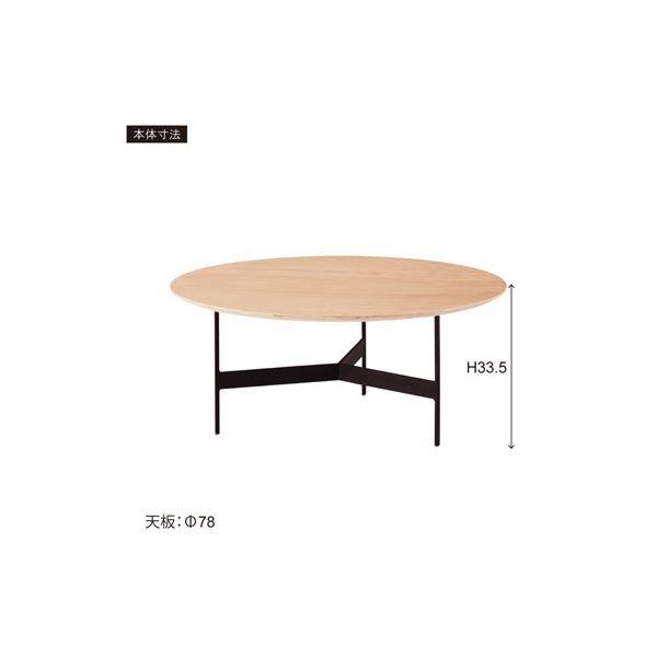 まる 東谷 センターテーブル 幅78cm アイアンレッグ ラウンドテーブル