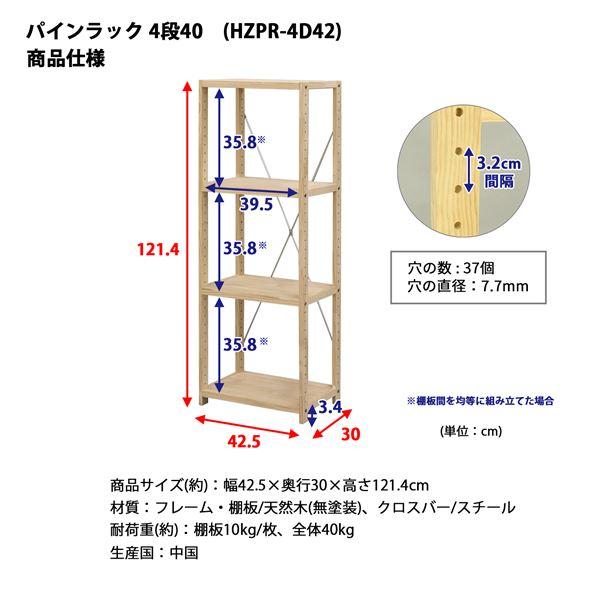 収納棚 約幅42.5×奥行30×高さ121.4cm 4段木製 高さ調節可 パインラック 40 組立品 ブックシェルフ 本棚 オープンラックの画像