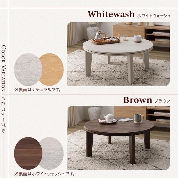 こたつ セット 2点セット 〔 楕円形 105×75cm こたつテーブル ：ブラウン/ホワイトウォッシュ ＋ 長方形 190×240cm 掛け布団 ：ベージュ 〕 組立品の画像