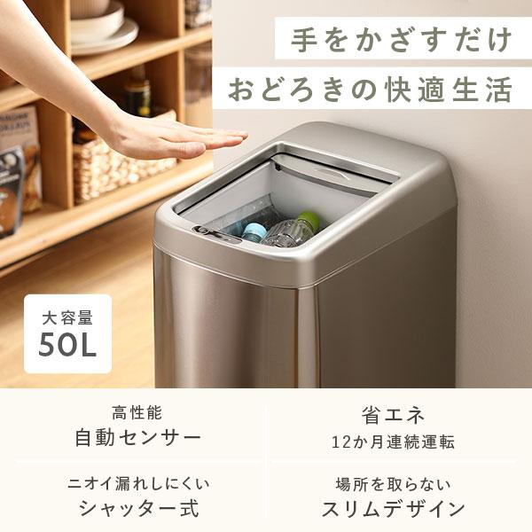 ゴミ箱 ダストボックス 約幅25cm 50L シャッター開き 自動開閉センサー付き プラスチック ステンレス 単三電池4本 完成品_1