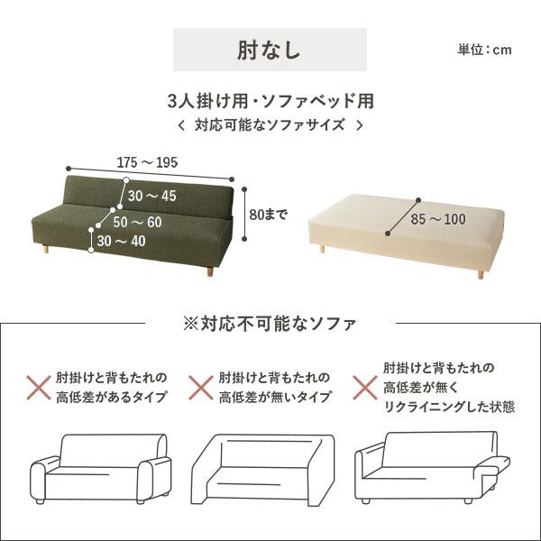 ちりめん生地 ソファカバー 肘なし 3人掛け用 ソファベッド用 ブラウン 洗える 伸縮 ストレッチ性 取付簡単 リビング 生活雑貨_11