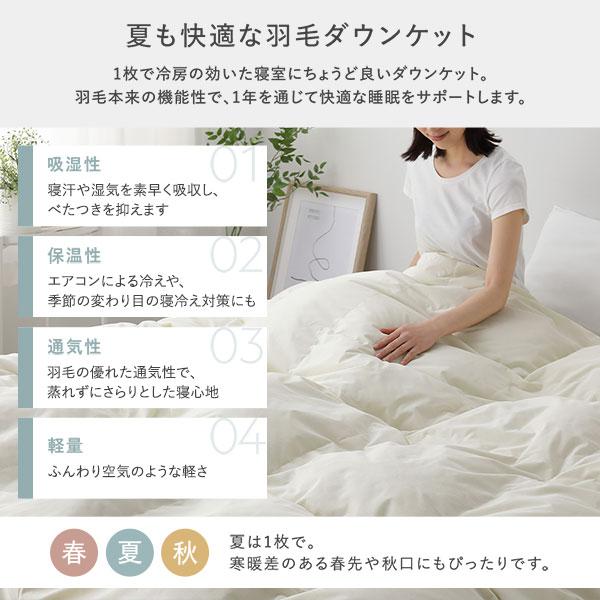 羽毛 ダウンケット 掛け布団 キング アイボリー ダウン率90％ ダウンパワー350dp 日本製 オールシーズン 抗菌 防臭 防ダニ〔代引不可〕_2