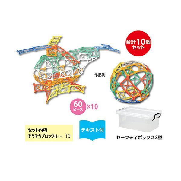 ARTEC そうぞうブロックスペシャルセット ATC75740_3