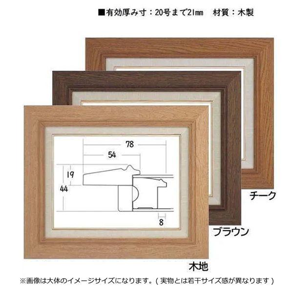 油絵額・キャンバス額・日本画・茶色油絵額 木製油縁額 F8（455×380mm） 木地の画像