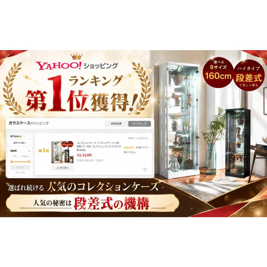 コレクションケース フィギュアケース 大型 背面ミラー付き