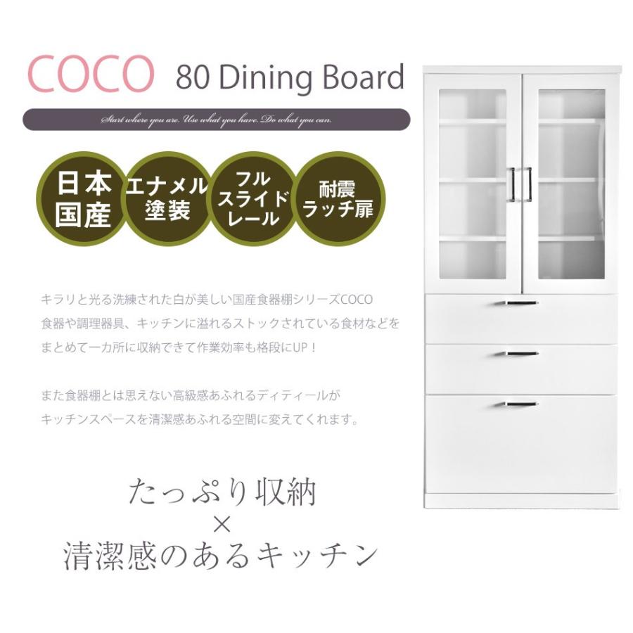 80DBダイニングボード 収納ラックキッチンラック ガラス扉付き