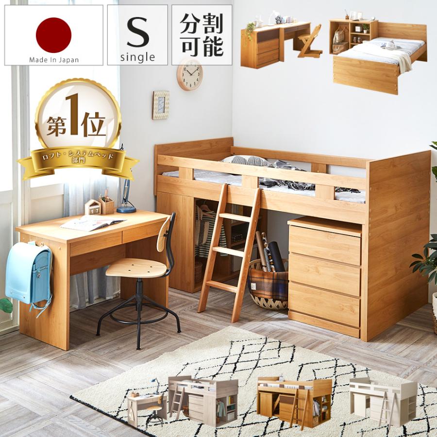 システムベッド 学習机 子供 デスク 国産 木製 ベッド ロフト システムベッド 学習机 子供 デスク 国産 木製 ベッド ロフト