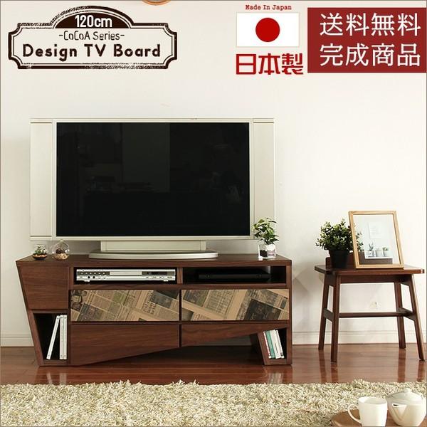 デザインテレビボード 完成品 日本国産 120cm幅 大川家具 高級 TVボード AVボード TV台 テレビ台 テレビボード 引き出し｜kaguone