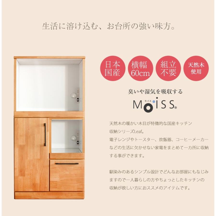 レンジ台 60幅 レンジラック 食器棚 防カビ モイス Moiss 仕様 国産 日本製 塗装 キッチン収納 リーフ Ez0196 60 かぐわん 通販 Yahoo ショッピング
