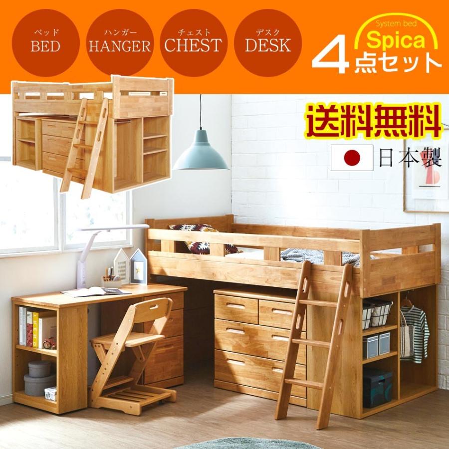 システムベッド 子供 子供部屋 ベッド スピカ ロフトベッド ４点セット 学習机 ロータイプ はしご ２段ベッド キッズ家具 たっぷり収納 Ez0197 かぐわん 通販 Yahoo ショッピング