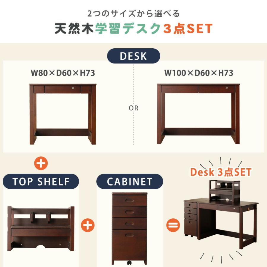 天然木 学習デスク 3点 セット 幅80cm 幅100cm デスク 上置き