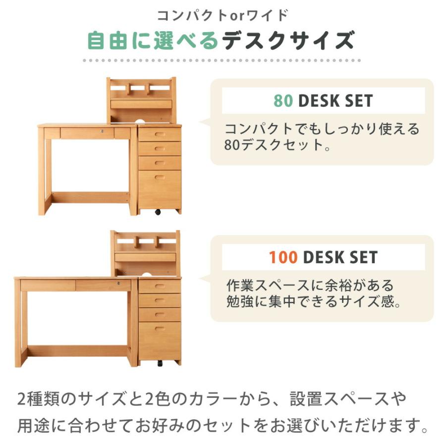 天然木 学習デスク 3点 セット 幅80cm 幅100cm デスク 上置き
