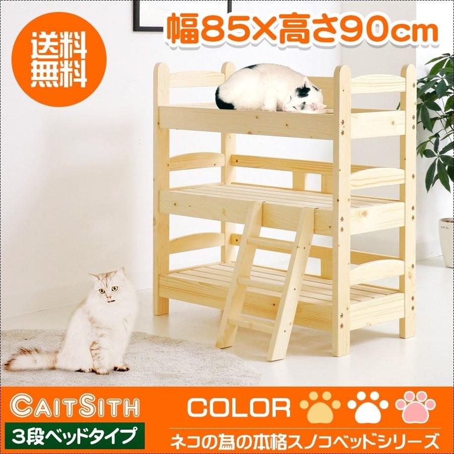 ペットベッド 夏用 キャットタワー 3段ベッド 3段 3匹 スノコベッド ペット用品 猫 洗えるすのこ 猫用 男の子 女の子｜kaguone