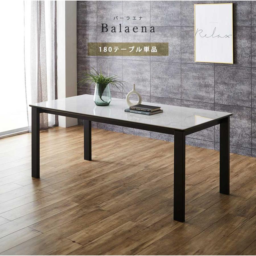 セラミックダイニングテーブル 幅180cm ダイニングテーブルのみ 単品 