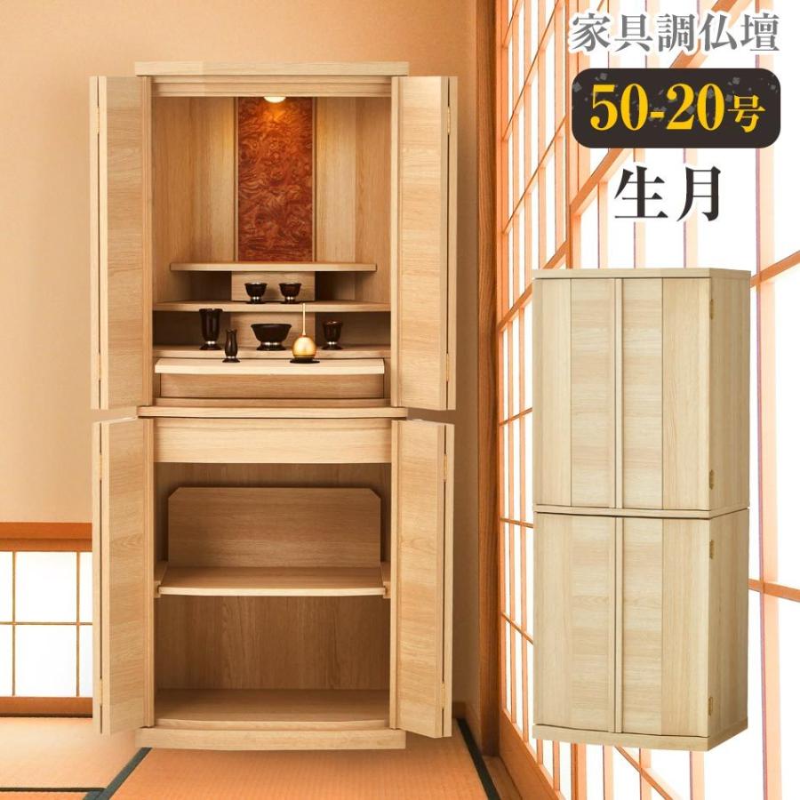 モダン仏壇 上下セット 床置き仏壇 送料無料 生月 家具調仏壇50 仏壇台 上置き セットledライト付き 照明付き モダン 床置き 仏壇 シンプル Pmsh012 かぐわん 通販 Yahoo ショッピング
