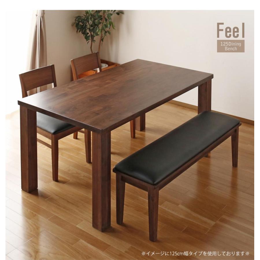 長椅子 125センチ 食卓椅子 【公式通販】