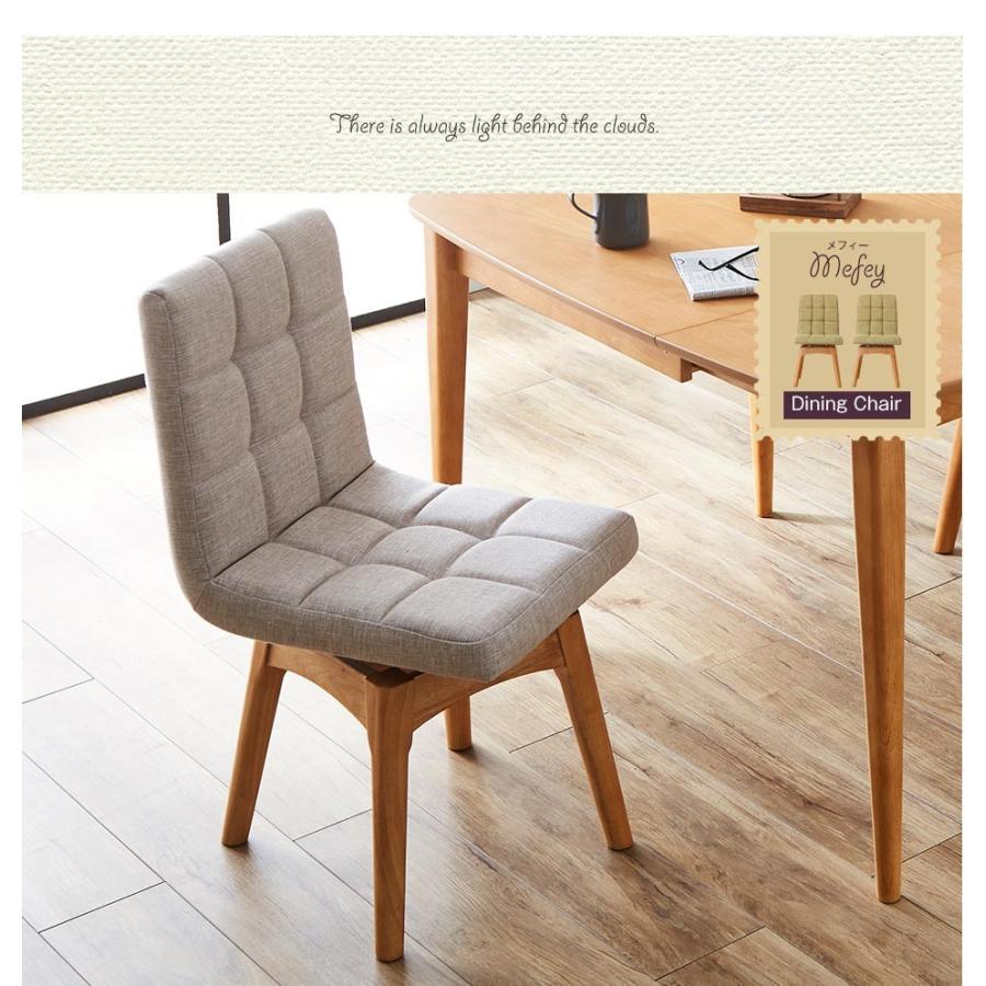 回転ダイニングチェア ダイニングチェア 木製 ファブリック 木製チェア