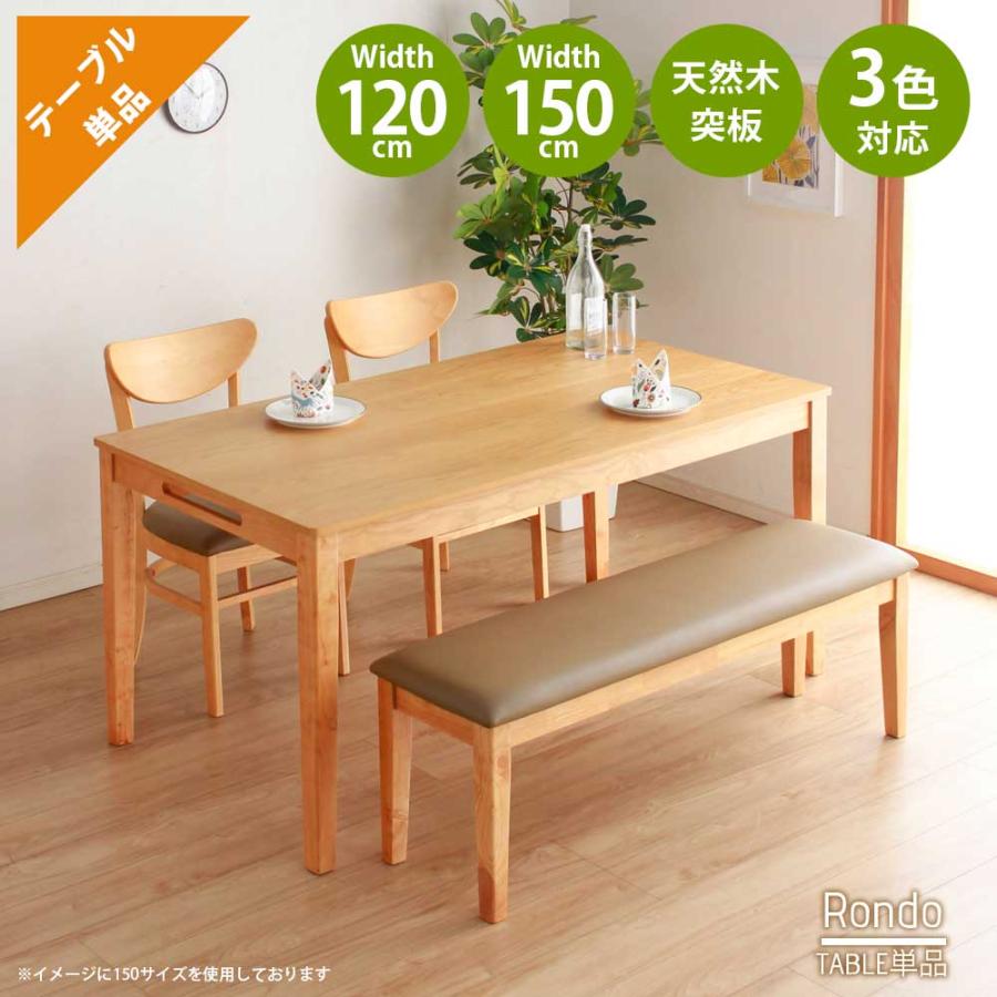 ダイニングテーブル 4人 6人用 幅120cm 150cm 木製 北欧 コンパクト