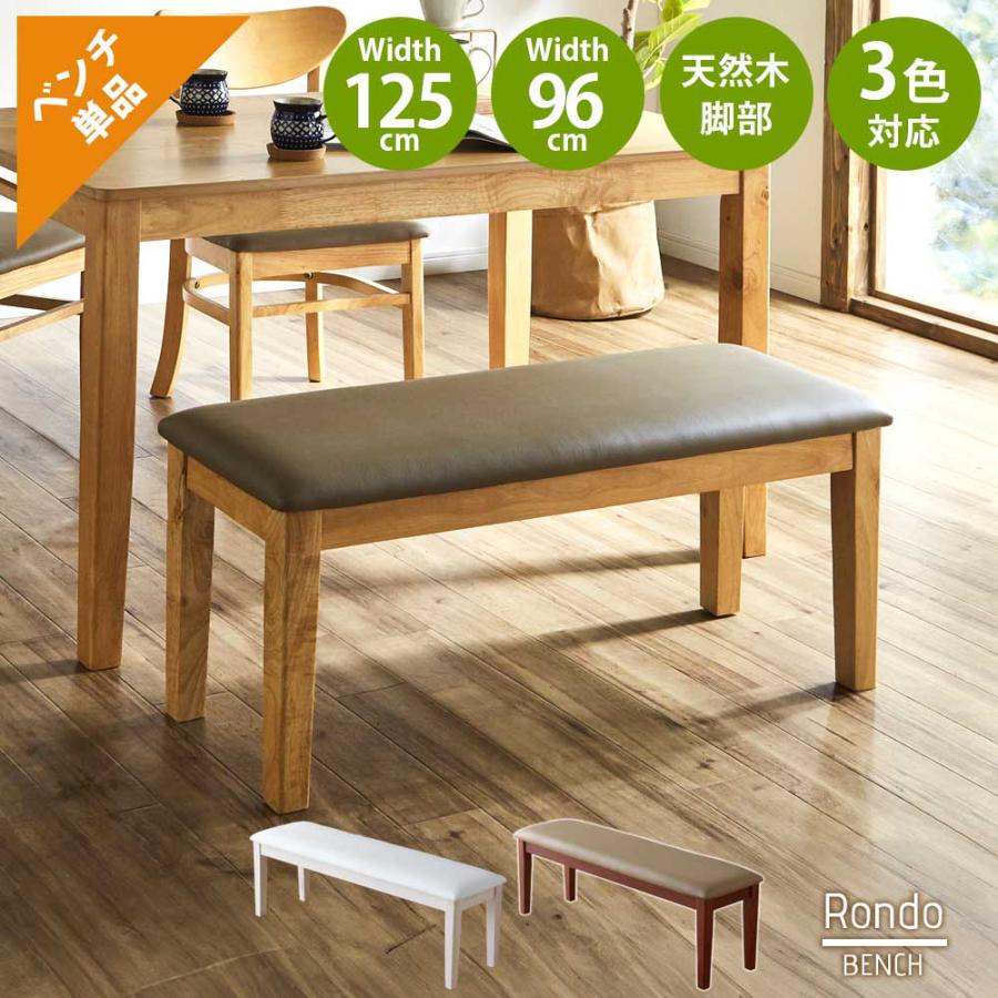 ダイニングベンチ 木製脚 ダイニングベンチ 木製 おしゃれ 幅96cm 幅125cm : かぐわん - 通販