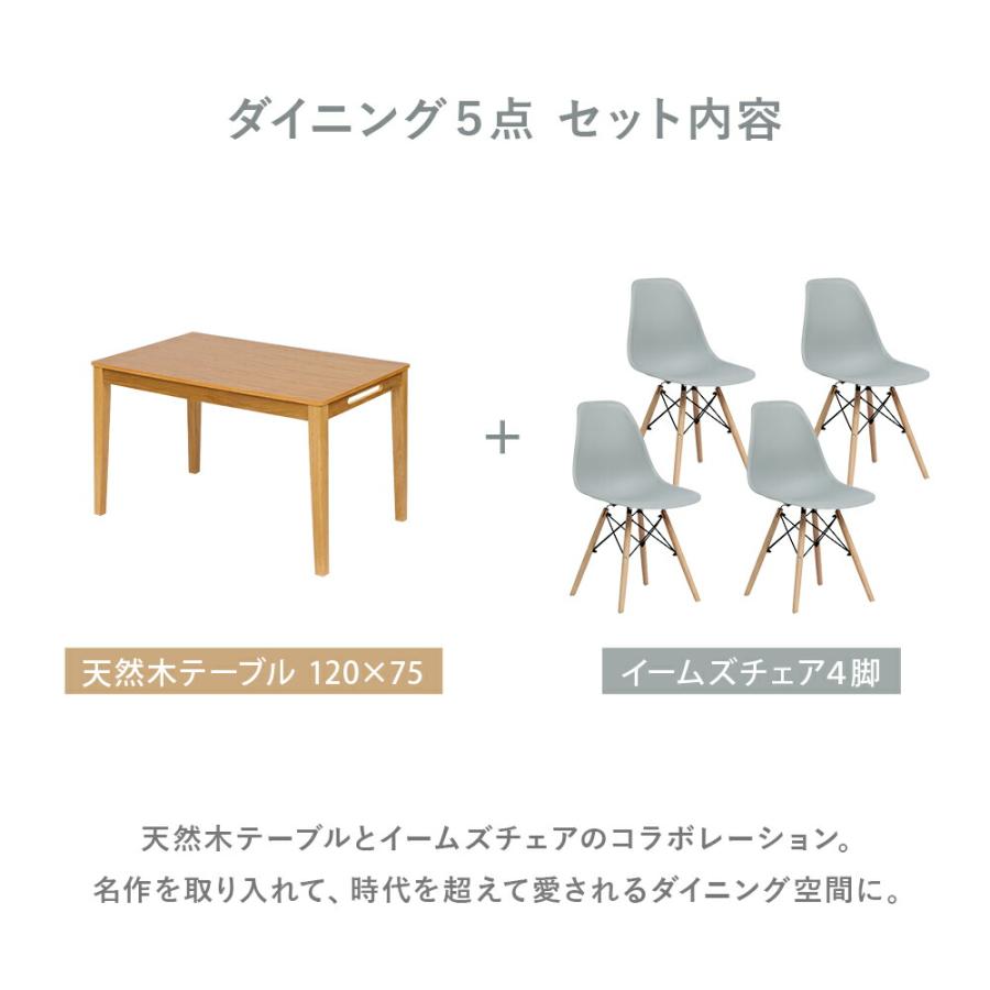 ダイニングセット 120テーブル イームズ イームズチェア 4人掛け 4人用