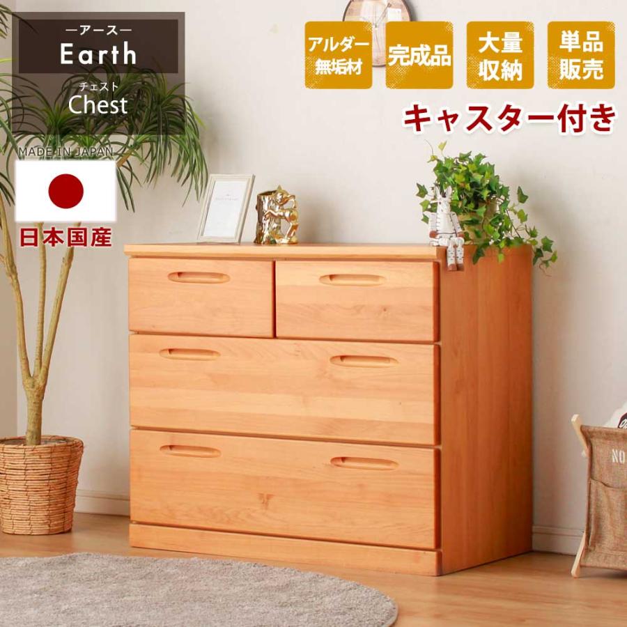 国産 チェスト 大川家具 3段 キャスター付 幅85cm 天然木 アルダー 大