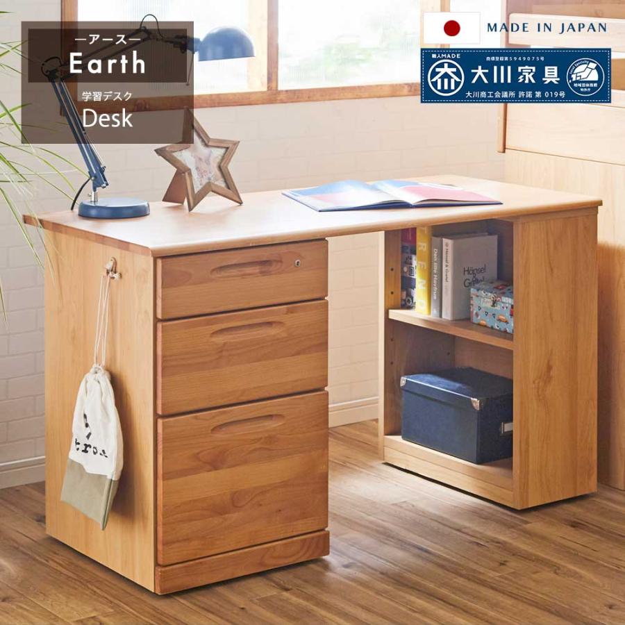 大川家具 国産 学習机 キャスター付き 鍵付き 引出し付き シンプル