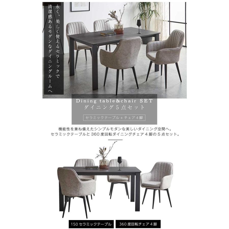 ダイニング5点セット 幅150cm チェア4脚 セラミック アイアン 肘付き 