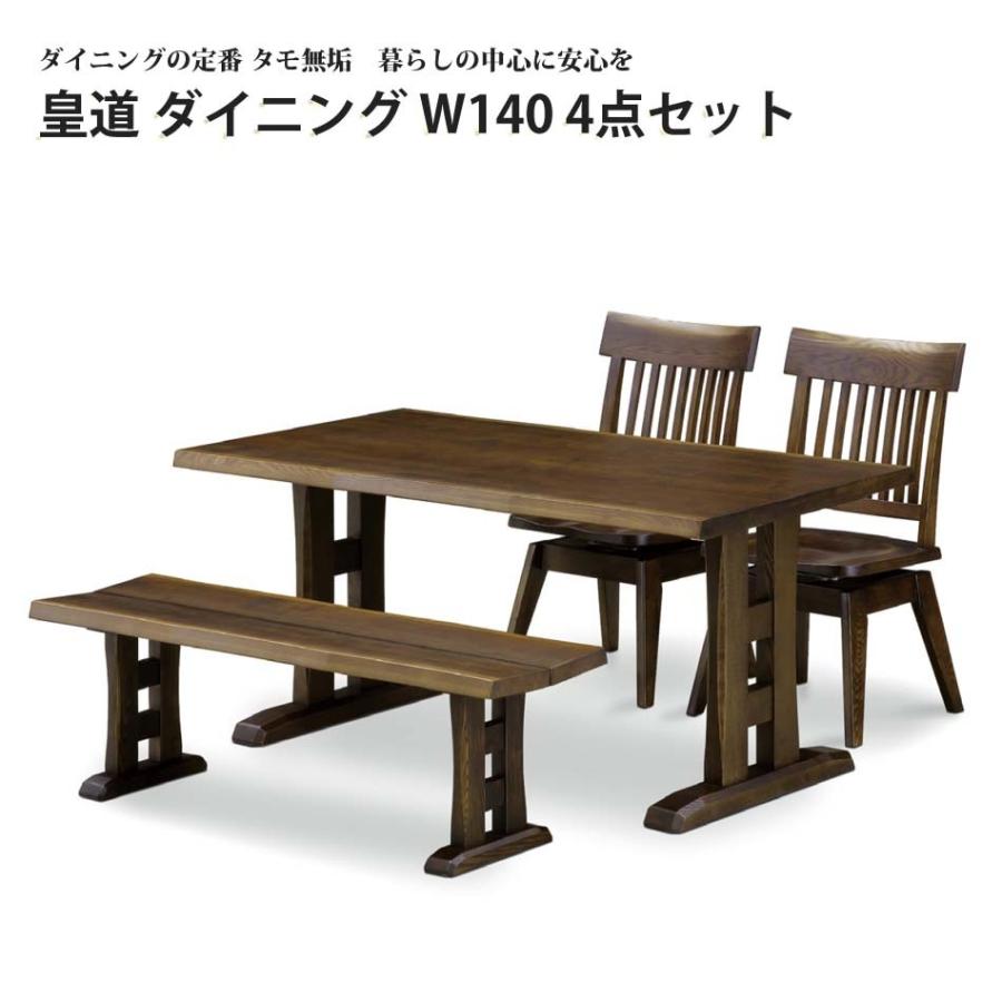 ダイニング 4点セットテーブル ベンチ 肘無チェア タモ ウレタン仕上げ F☆☆☆☆ 4人用　皇道