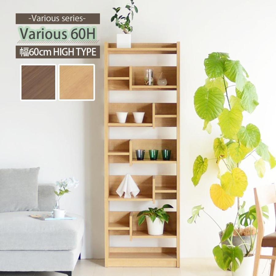 シェルフ　幅　60cm　オープン　国産　大川