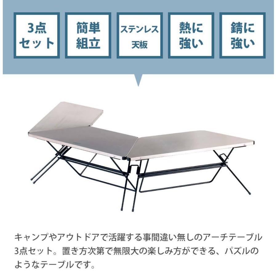 アウトドアテーブル　コンパクト　ステンレス　3台セット　アーチテーブル　おしゃれ｜kaguone｜04