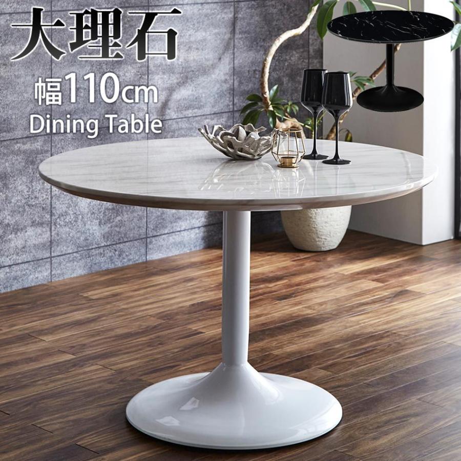 ダイニングテーブル 丸テーブル 大理石 白 北欧 テーブル 幅110 円形 ダイニング :tr760072:かぐわん - 通販 - Yahoo
