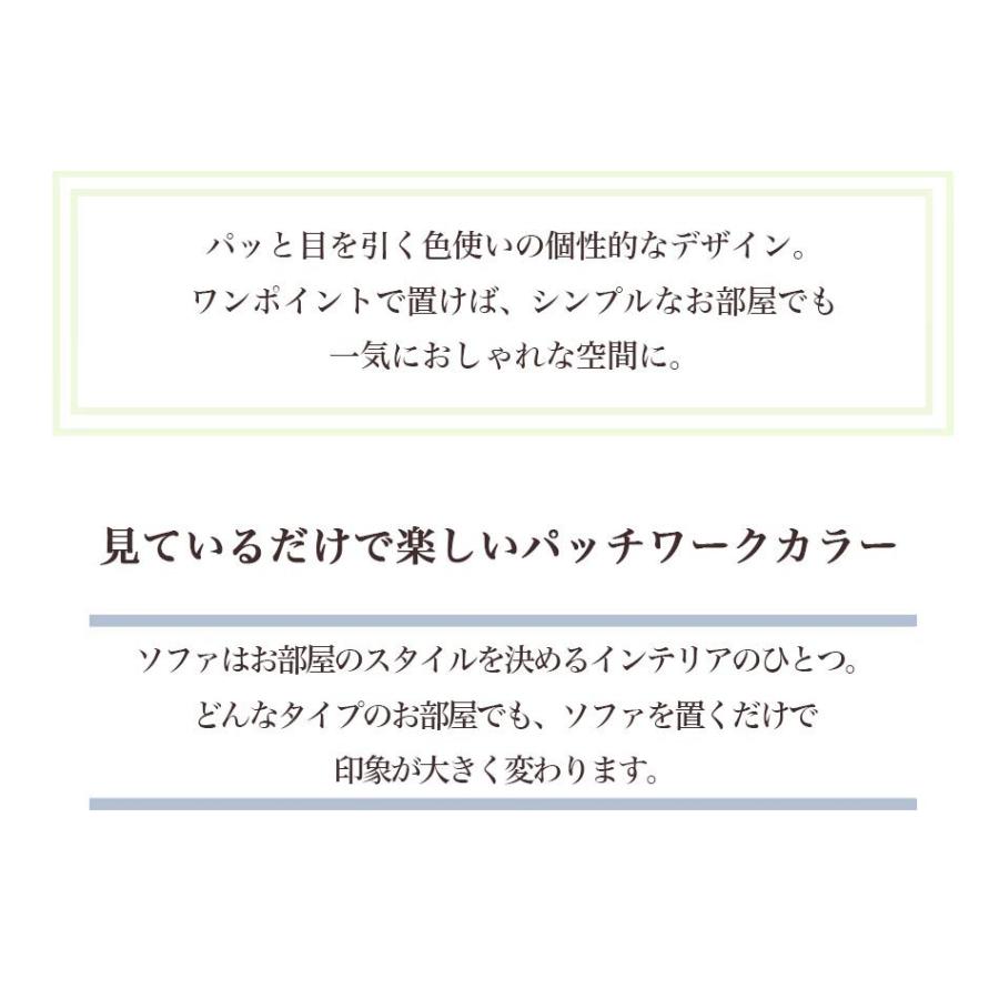 ソファ　ソファー　一人掛けソファ　【送料無料】　個性的　北欧風　おしゃれ　おすすめ　パッチワーク　一人掛けソファー　1人掛け　ファブリック｜kaguone｜04