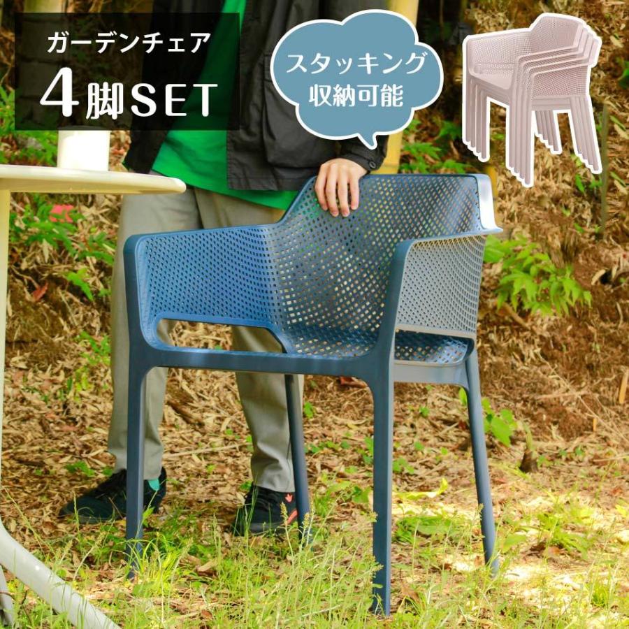 ガーデンチェア 4脚セット スタッキング可能 Uv加工 肘付き 背もたれ付き ガーデン チェア チェアー ガーデンチェアー Tr かぐわん 通販 Yahoo ショッピング
