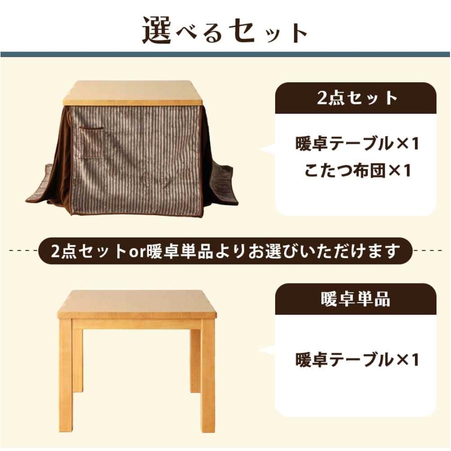 こたつテーブル 正方形 ハイタイプ 85 x 85テーブル 単品 家具調