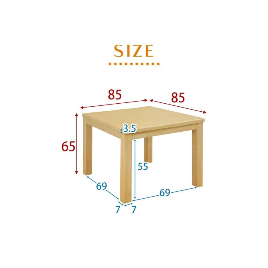 こたつ85×85×67 こたつテーブル 正方形 ハイタイプ 85 x 85テーブル 単品 家具調
