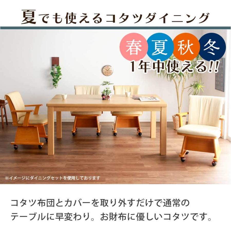 ダイニングこたつ セット こたつテーブル ハイタイプ 長方形 150×90