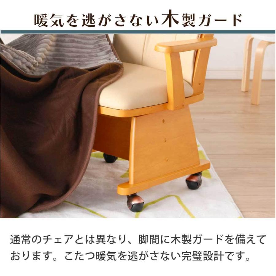 ダイニングチェア ダイニングコタツ用 回転チェア キャスター付き 椅子 いす 台 ダイニングこたつ チェア 回転 椅子 肘付き キャスター付き 木製
