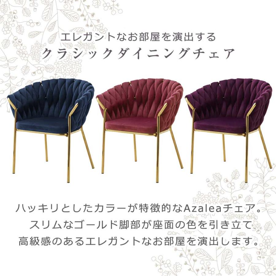 ダイニングチェア おしゃれ 1脚単品 姫系 家具 【送料無料】 アザレア 