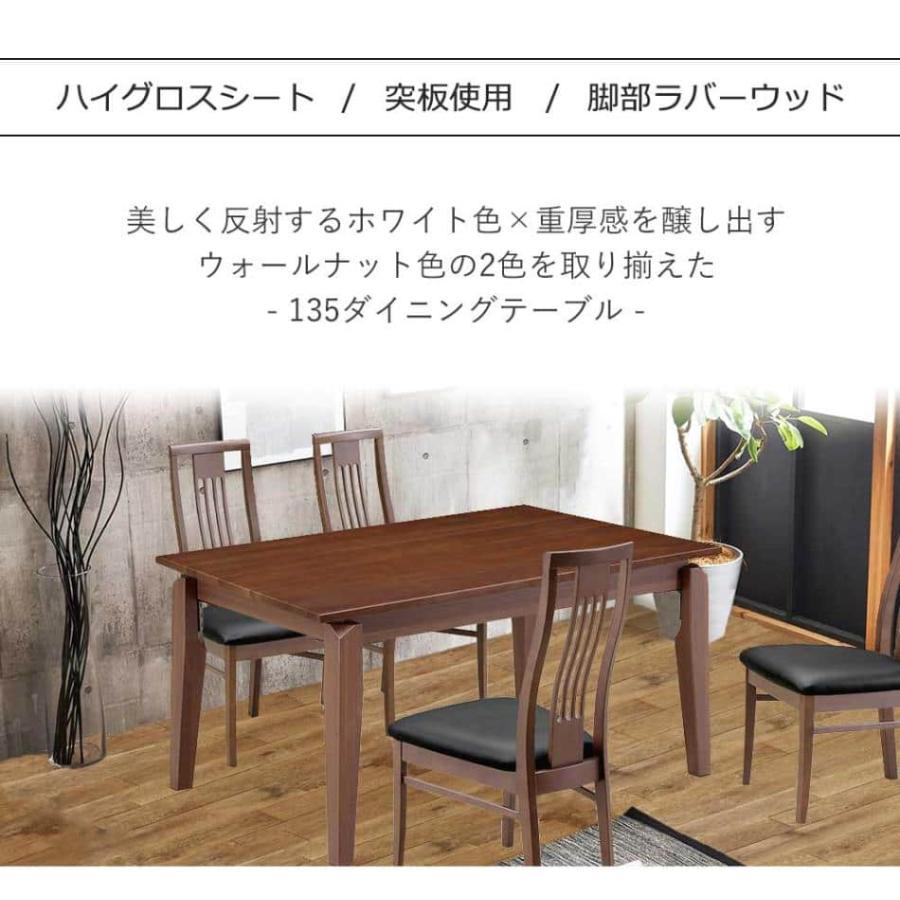ダイニングテーブル 幅135cm 4人掛け 単品 食卓テーブル