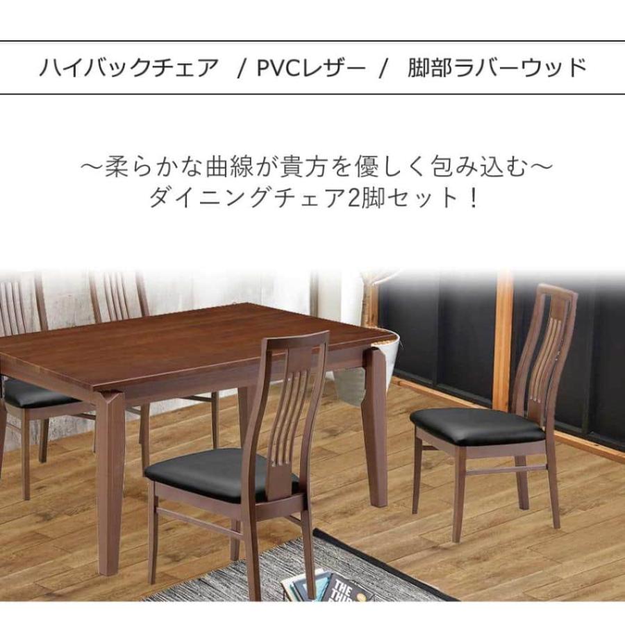 ダイニングチェア 2脚セット 幅44cm 1人掛け 食卓チェア PVCレザー