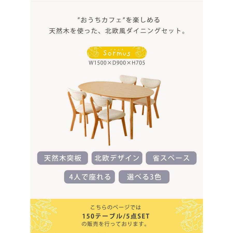 ダイニングセット 4人 北欧 おしゃれ 楕円形 ソルムス 幅150 5点セット
